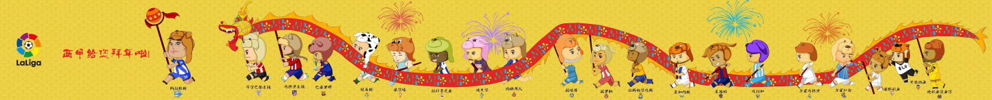 Banner LaLiga China